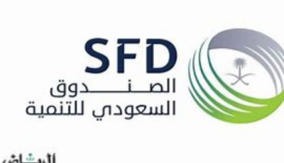 الصندوق السعودي للتنمية عن توفر وظائف شاغرة للعمل في الرياض.
