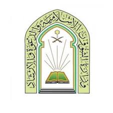 وزارة الشؤون الإسلامية تعلن البدء في عمليات التوظيف للمتقدمين والمتقدمات